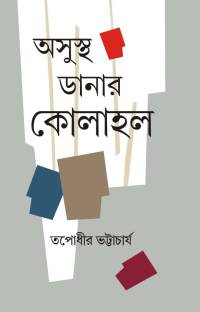 ASUSTHA DANAR KOLAHAL